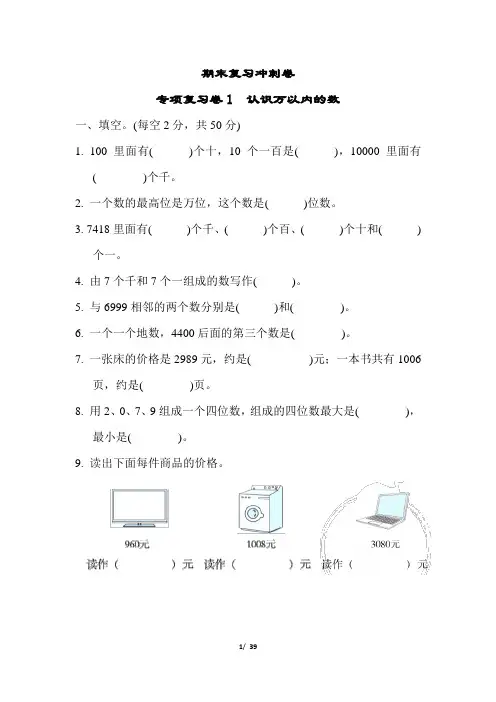 苏教版二年级数学下册期末专项复习测试卷