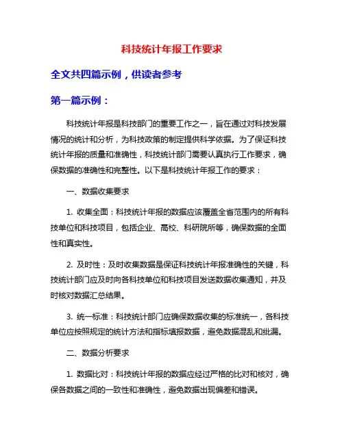 科技统计年报工作要求