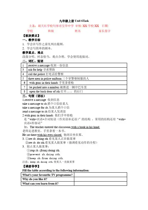 译林版初中英语：9A Unit6 Task 学案