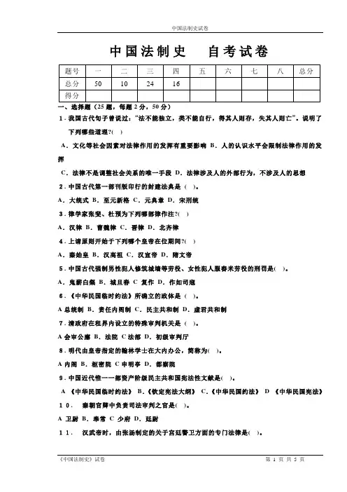 中国法制史自考试卷及答案
