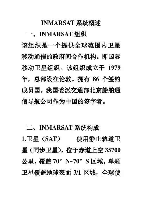 inmarsat系统概述