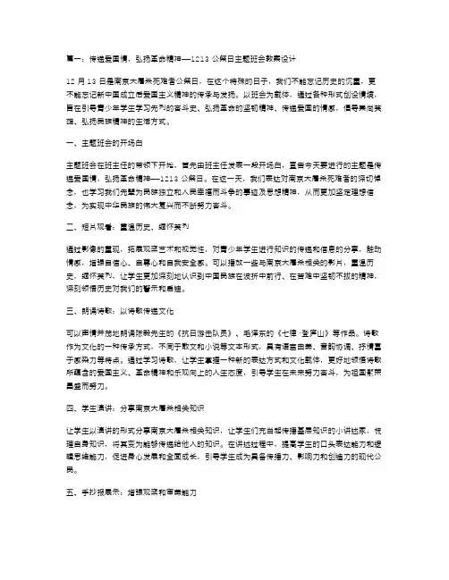 传递爱国情,弘扬革命精神——1213公祭日主题班会教案设计
