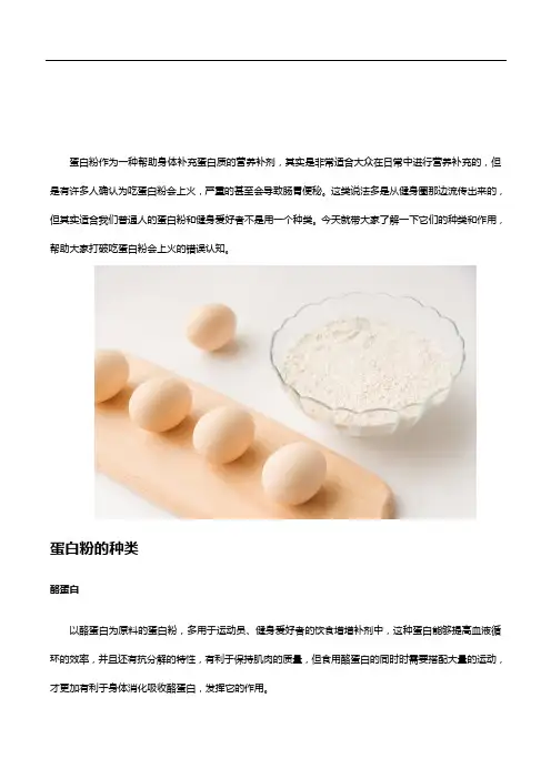 吃蛋白粉会上火？那是你还不了解蛋白粉的作用