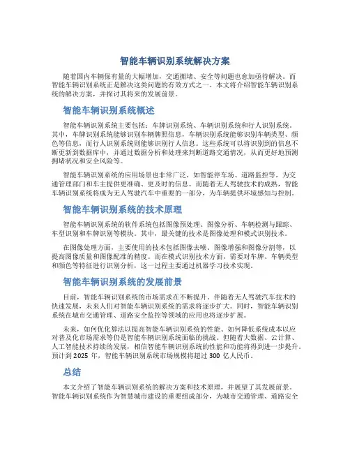 智能车辆识别系统解决方案
