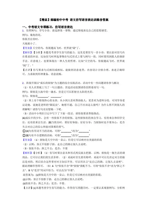 【精品】部编初中中考 语文仿写语言表达训练含答案