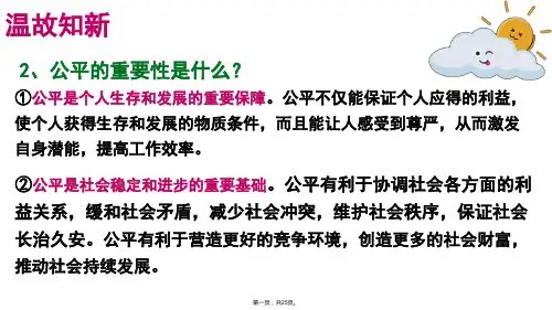 人教部编版道德与法治公平正义的守护PPT课件1