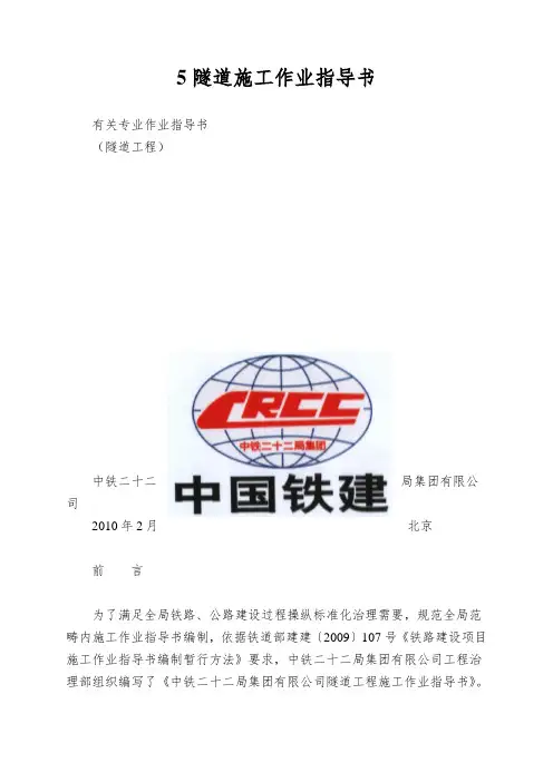 5隧道施工作业指导书