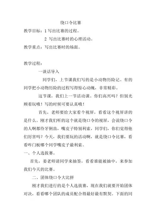 三年级 绕口令比赛教案