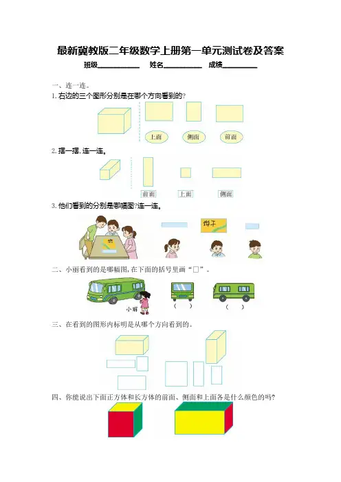 最新冀教版二年级数学上册第一单元测试卷及答案