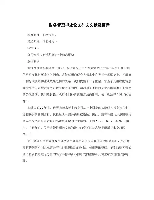 财务管理毕业论文外文文献及翻译