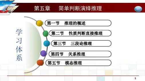 《逻辑学》第五章(精简版)