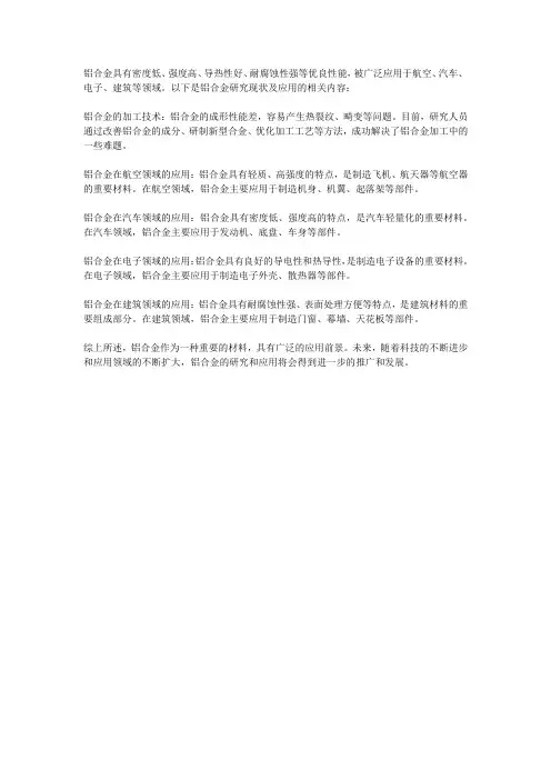 铝合金的研究现状及应用