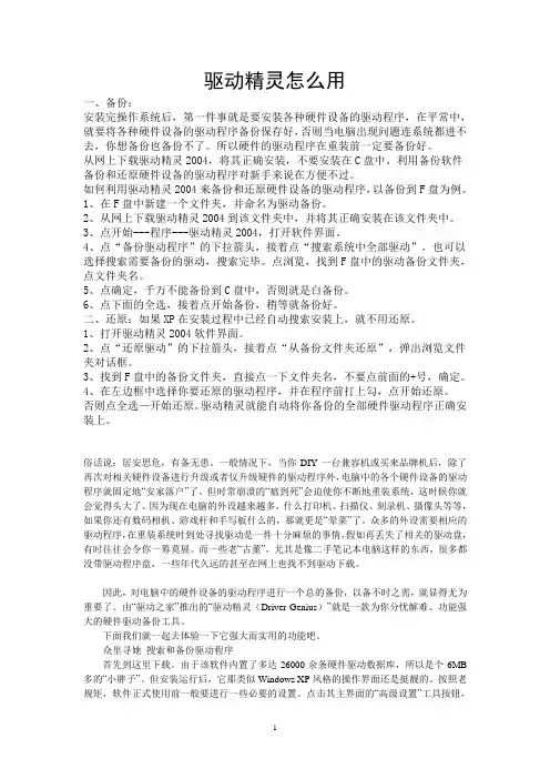 驱动精灵怎么用