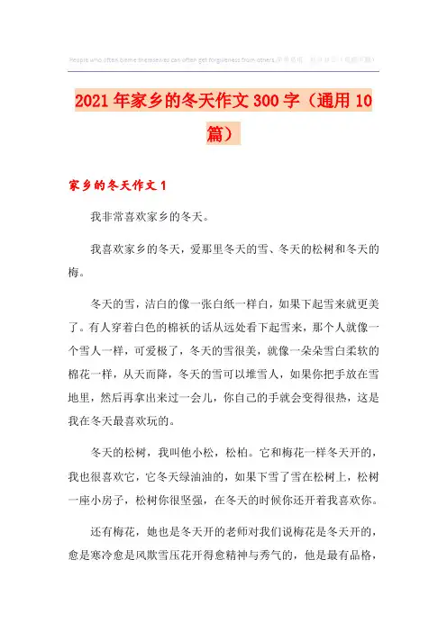 2021年家乡的冬天作文300字(通用10篇)