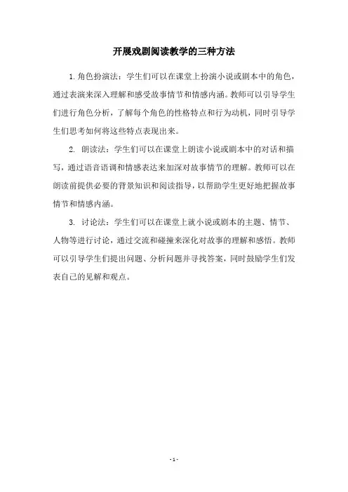 开展戏剧阅读教学的三种方法
