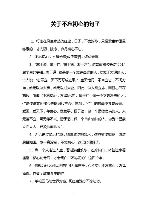 关于不忘初心的句子