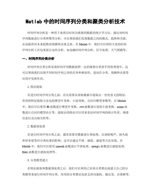 Matlab中的时间序列分类和聚类分析技术