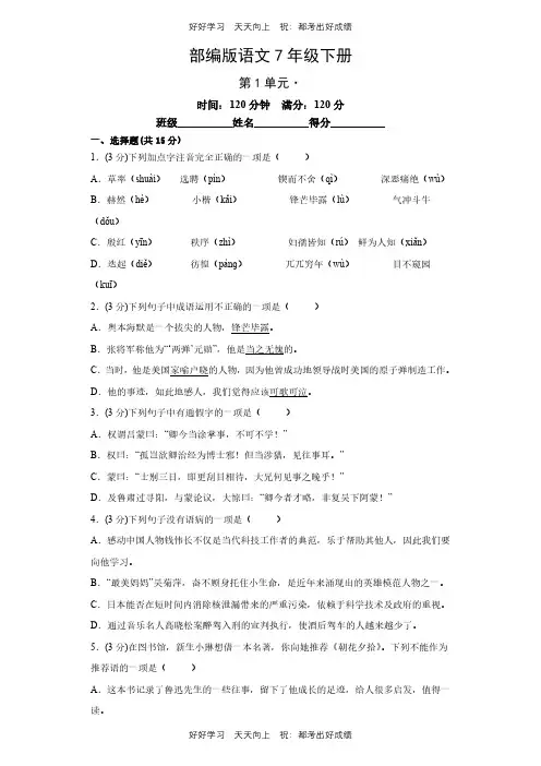 部编版语文七年级下册第一年级 测试试卷(含答案)(1)