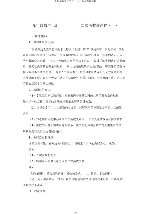 九年级数学上册22.1.1二次函数说课稿