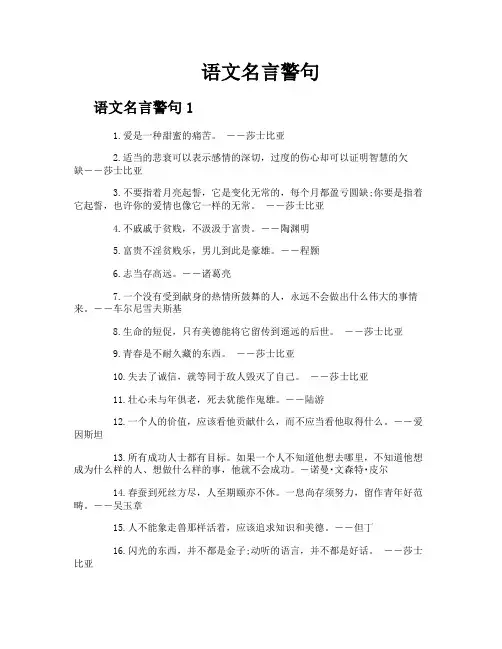 语文名言警句