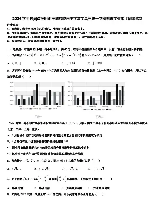 2024学年甘肃省庆阳市庆城县陇东中学数学高三第一学期期末学业水平测试试题含解析
