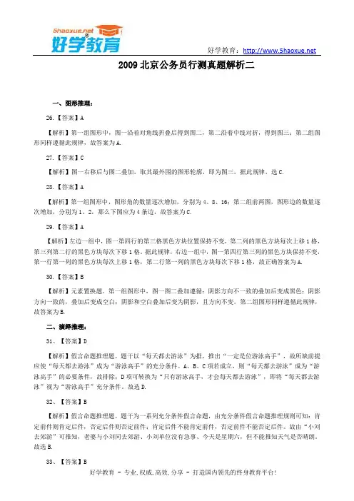 2009北京公务员行测真题解析二