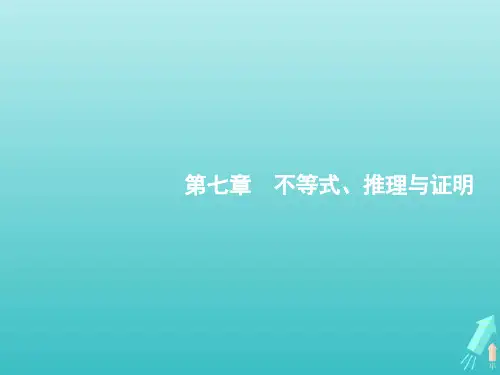 高考数学一轮复习第七章不等式推理与证明1二元一次不等式与简单的线性规划问题课件新人教A版22
