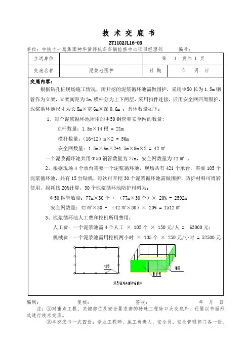 6、泥浆池、基坑、围护技术交底