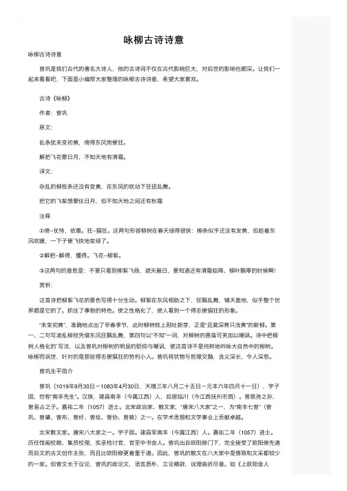 咏柳古诗诗意
