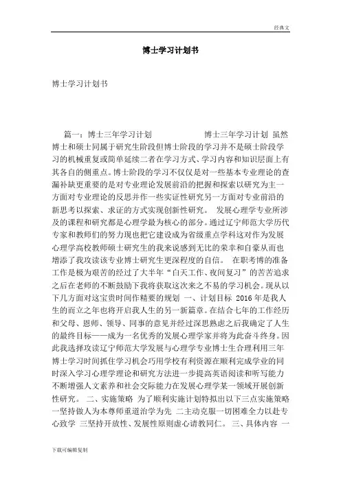 博士学习计划书