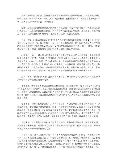 2019年学习全国会议精神心得体会范文5篇【精选】