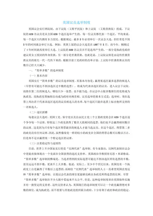 英国议员选举制度
