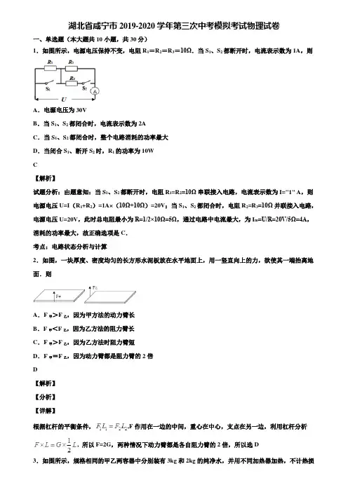 湖北省咸宁市2019-2020学年第三次中考模拟考试物理试卷含解析