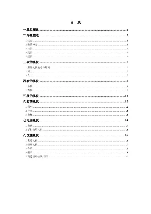 商务礼仪规范_完整版
