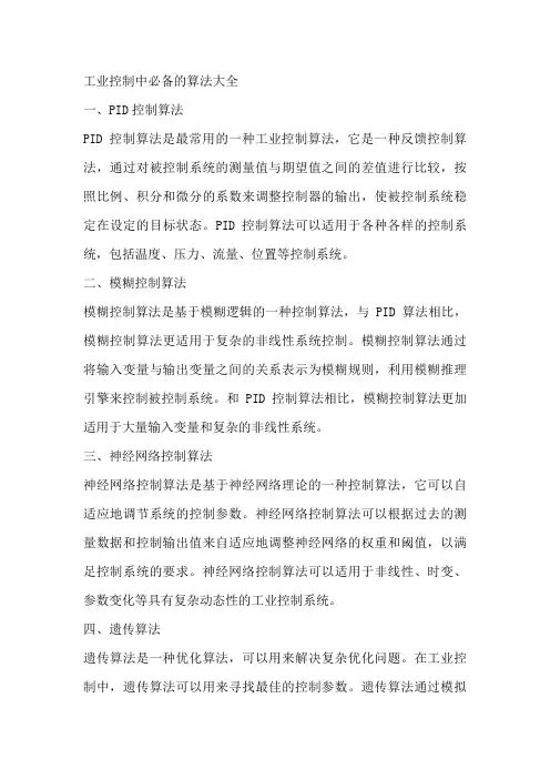 工业控制最常用的控制算法