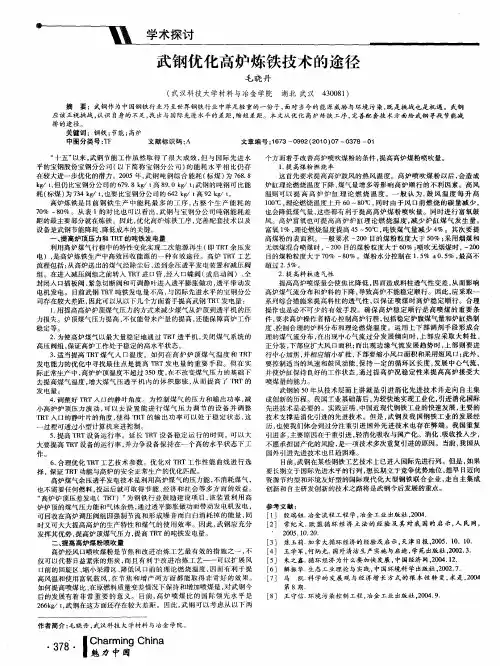 武钢优化高炉炼铁技术的途径