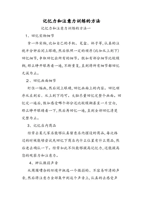 记忆力和注意力训练的方法