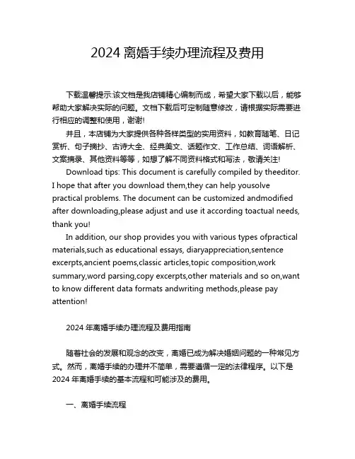 2024离婚手续办理流程及费用
