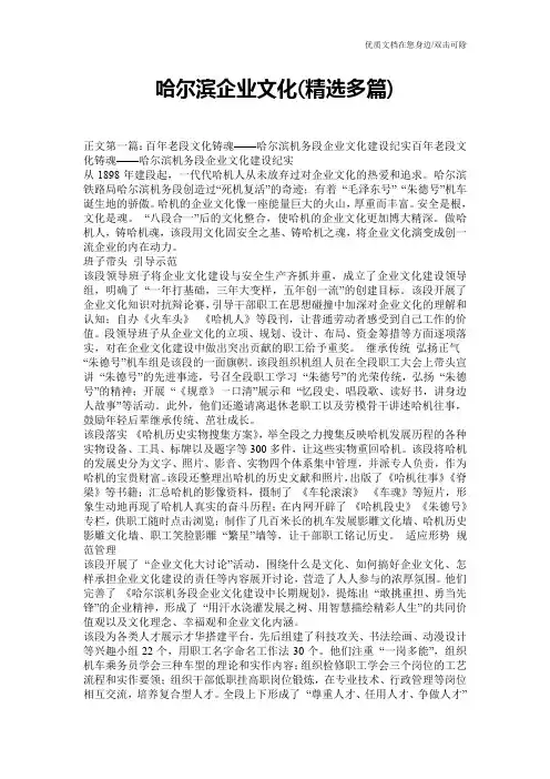 哈尔滨企业文化(精选多篇)