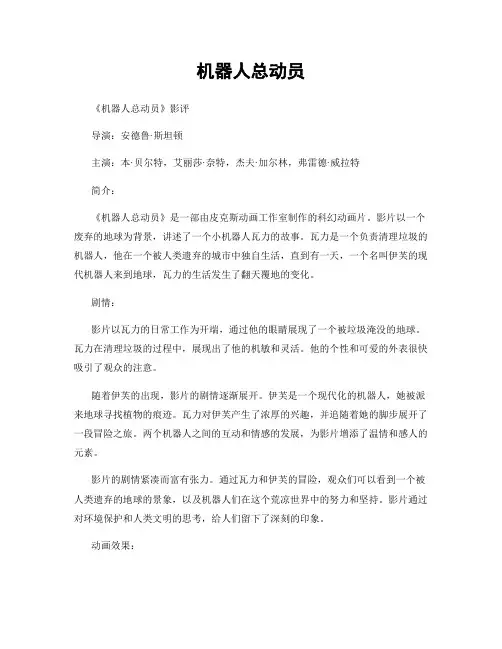 机器人总动员
