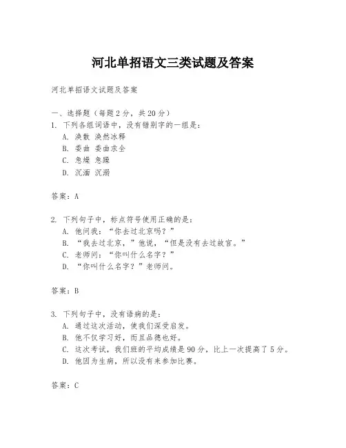 河北单招语文三类试题及答案
