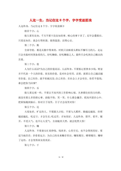 人这一生,当记住这8个字,字字受益匪浅