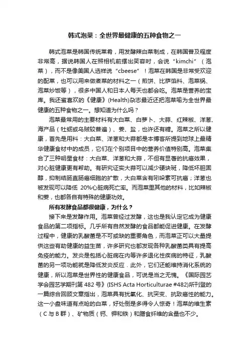 韩式泡菜：全世界最健康的五种食物之一