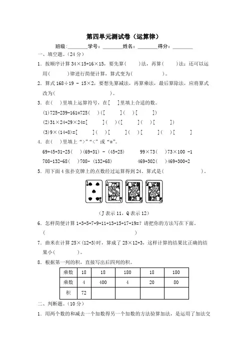北师大版数学四年级上册 第四单元测试卷(运算律)(含答案)