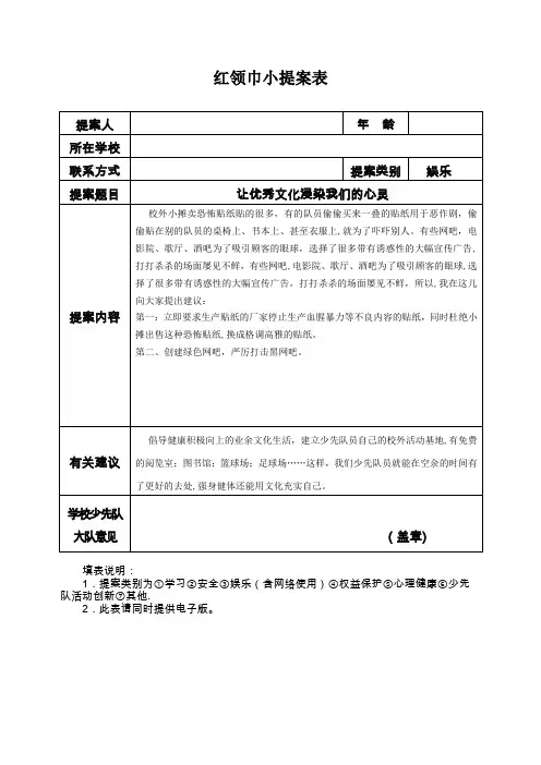 红领巾小提案表87372