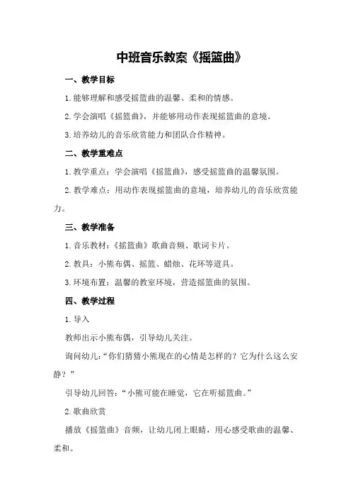 中班音乐教案《摇篮曲》