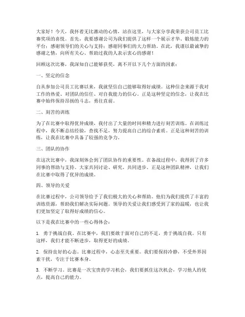 公司员工比赛获奖感言