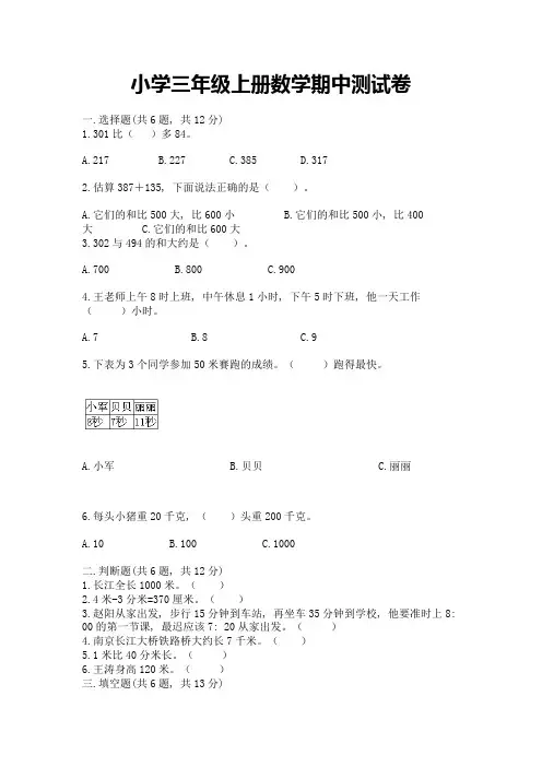 小学三年级上册数学期中测试卷及参考答案(精练)