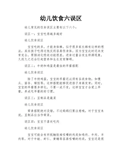 幼儿饮食六误区
