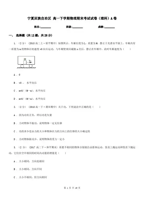 宁夏回族自治区 高一下学期物理期末考试试卷(理科)A卷